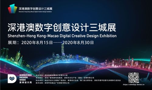 中天科普邀您共赴首屆深港澳數(shù)字創(chuàng)意設(shè)計三城展 探索數(shù)字文化創(chuàng)意內(nèi)容應(yīng)用服務(wù)新未來